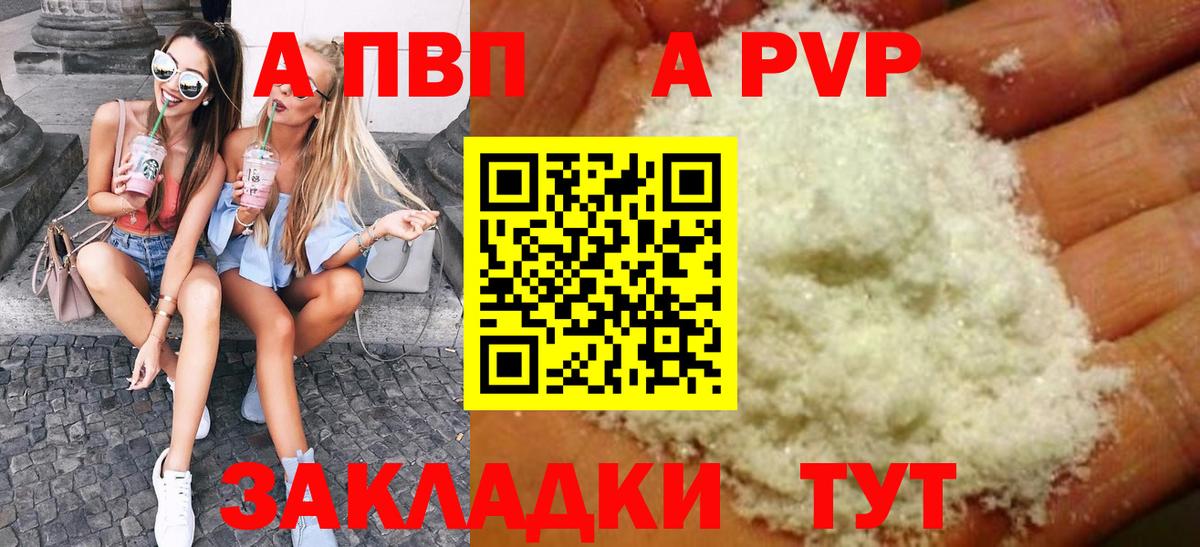 Георгиевск  A PVP VHQ  А ПВП кристаллы  купить  цена  Alpha PVP СК КРИС  Вход с VPN 