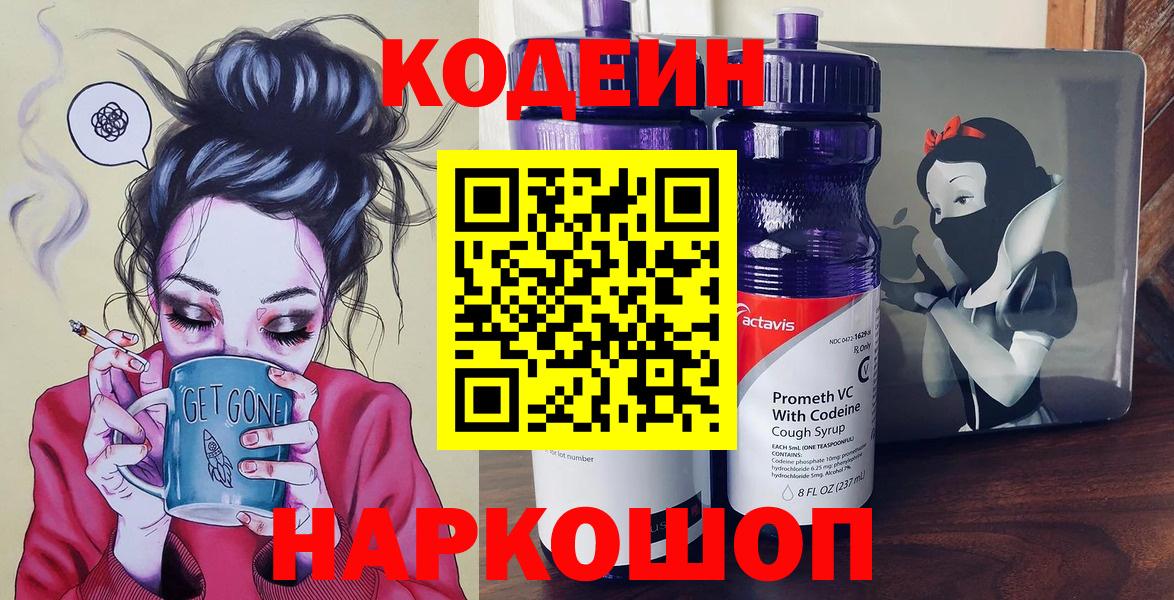 Кодеиновый сироп Lean напиток Lean (лин)  Вход с VPN  Георгиевск 