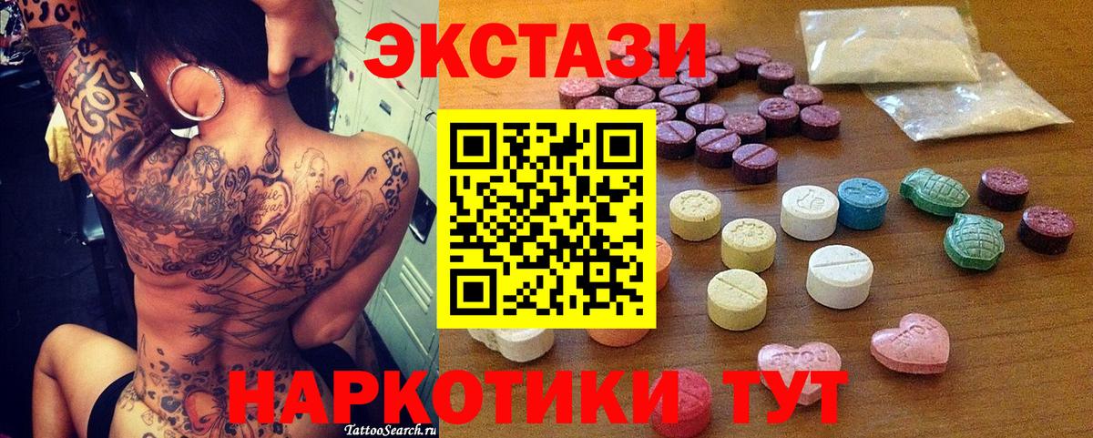 Экстази 250 мг Георгиевск