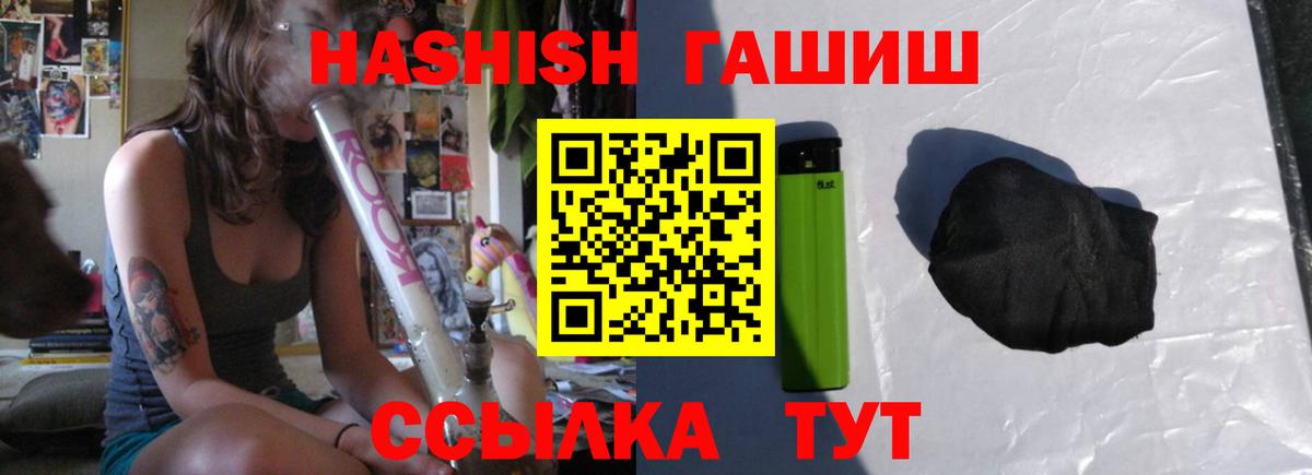 ГАШ hashish  Вход с VPN  Георгиевск  ГАШ  ГАШ VHQ 