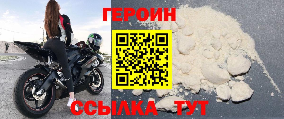 ГЕРОИН белый  Вход с VPN  Георгиевск 