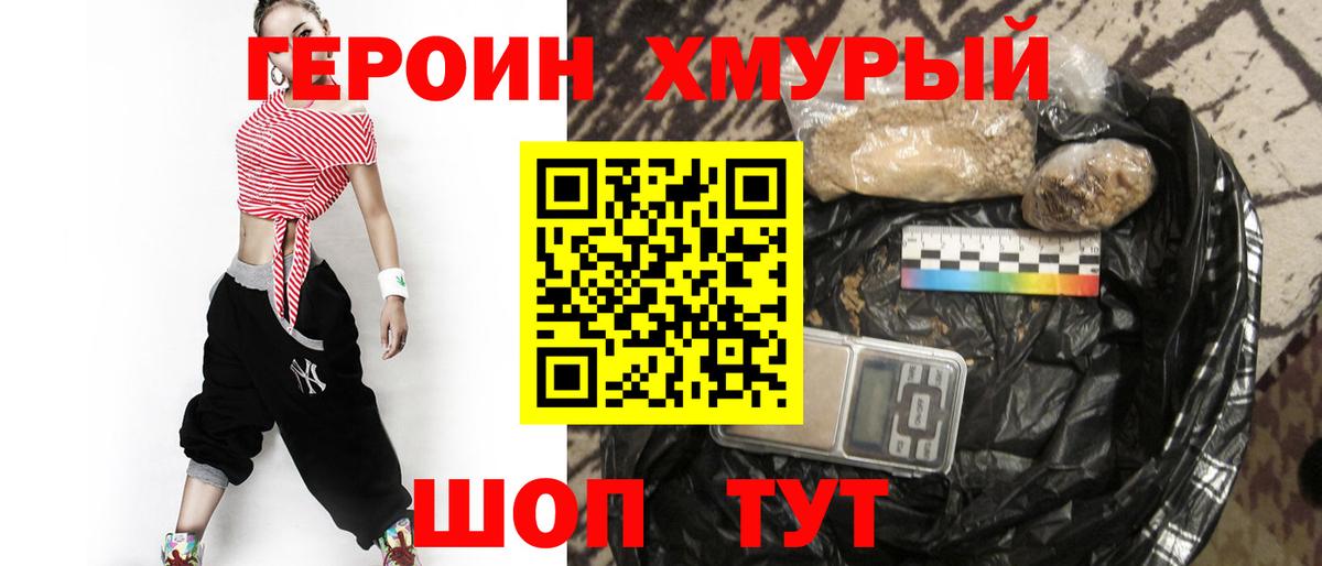 ГЕРОИН белый Георгиевск