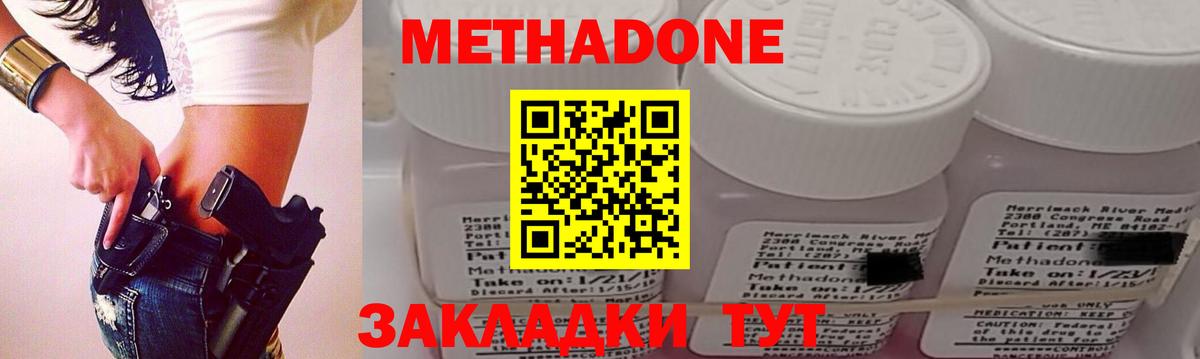МЕТАДОН белоснежный Георгиевск
