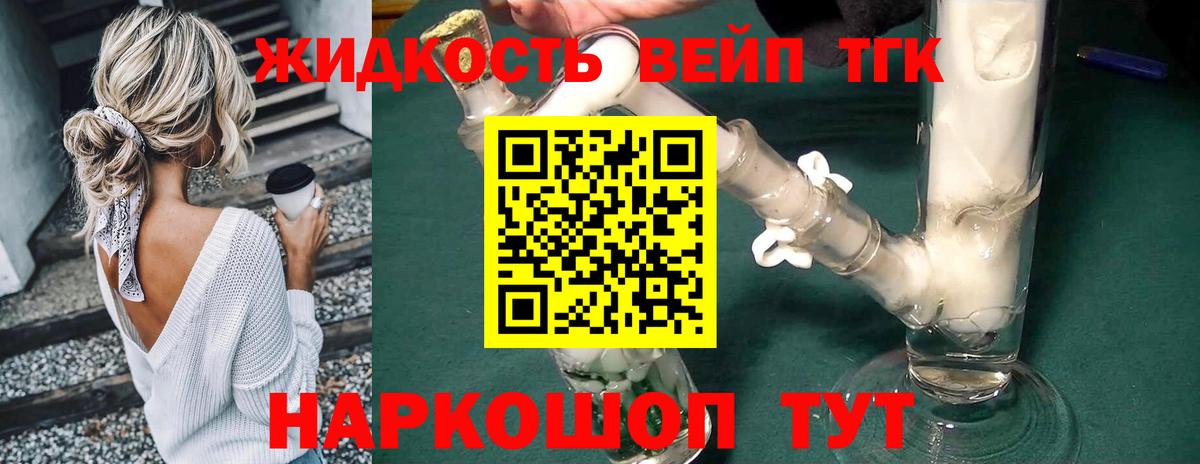ТГК вейп Георгиевск
